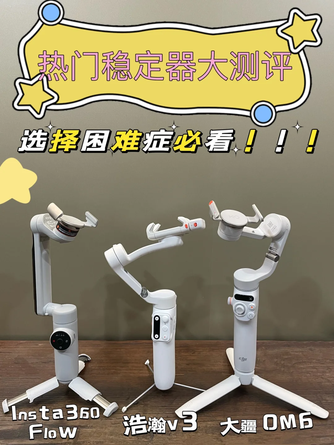 📱2024手机稳定器横评，谁是真正的王者？🏆