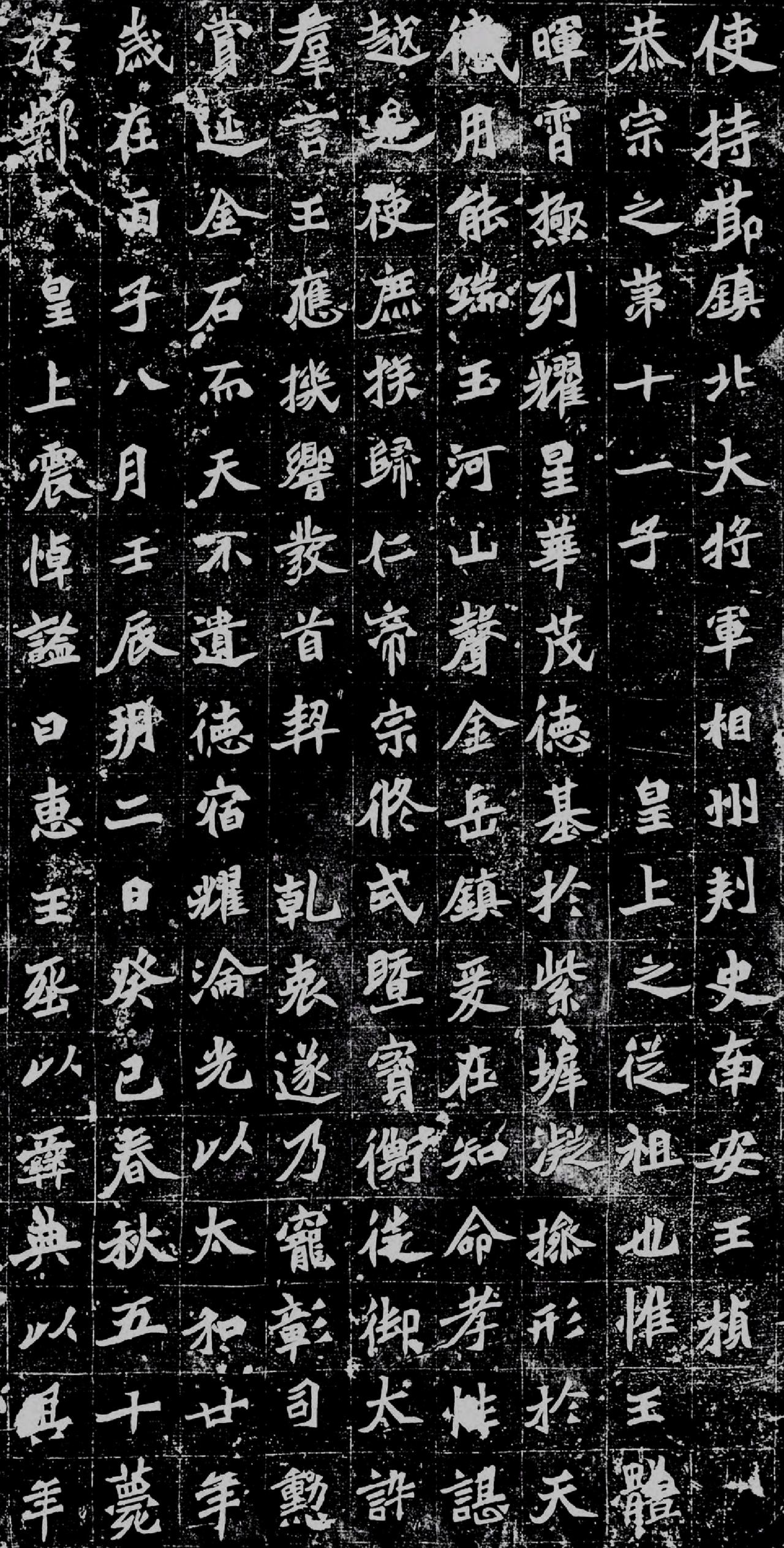 北魏元桢墓志书法欣赏