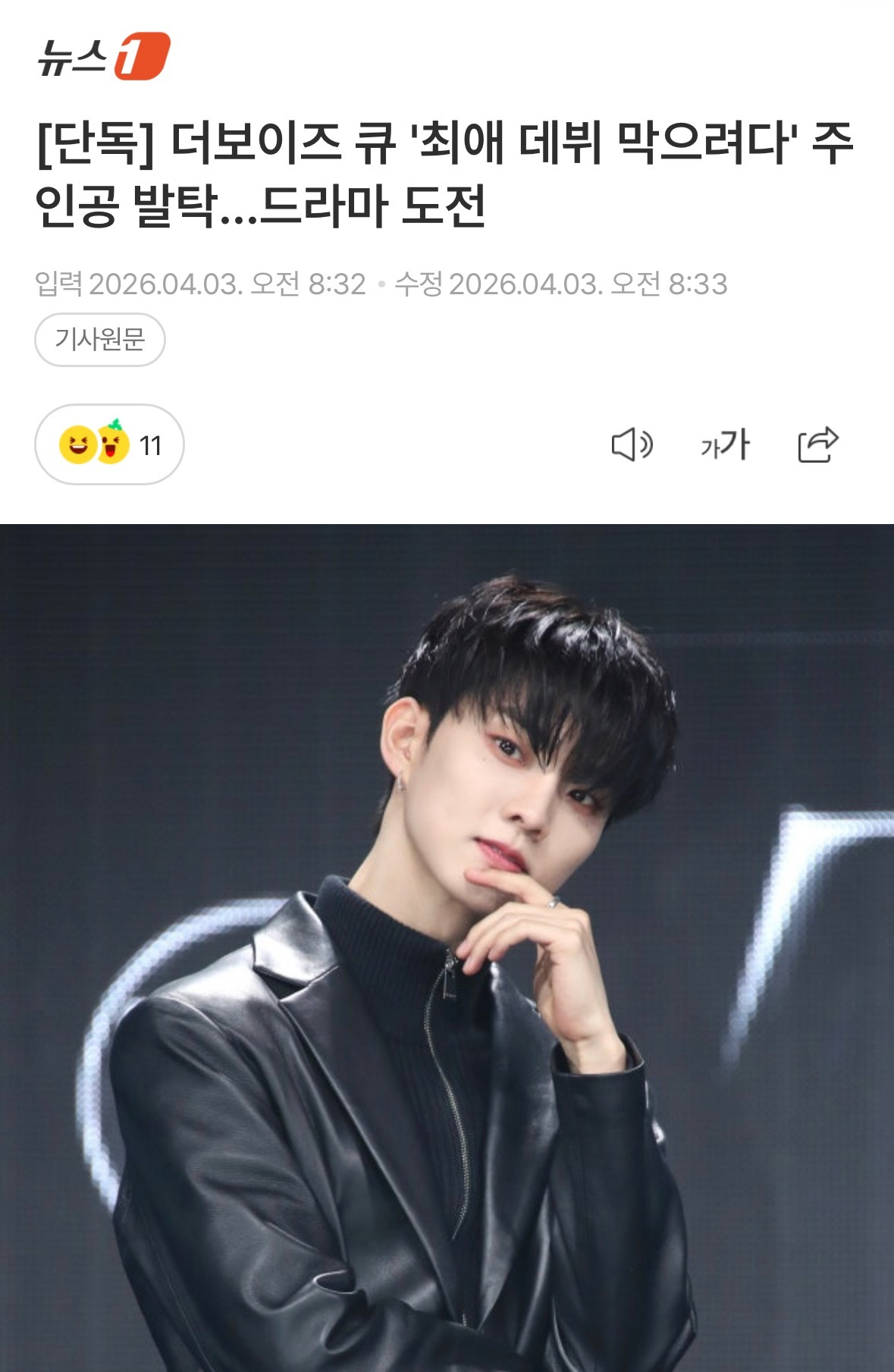 【新闻】THE BOYZ Q池昌民确认出演《为了阻止我担出道却反而自己出道了！》