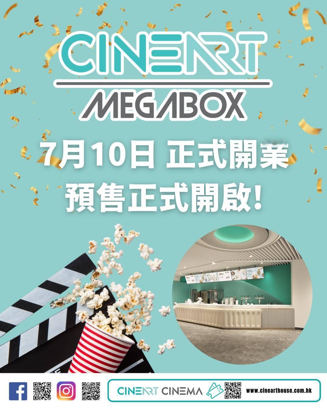 香港影讯 升级为二代激光IMAX的影艺戏院CineArt MegaBox即将于7