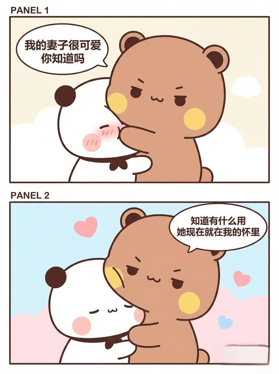 我的老婆试天下第一可爱！