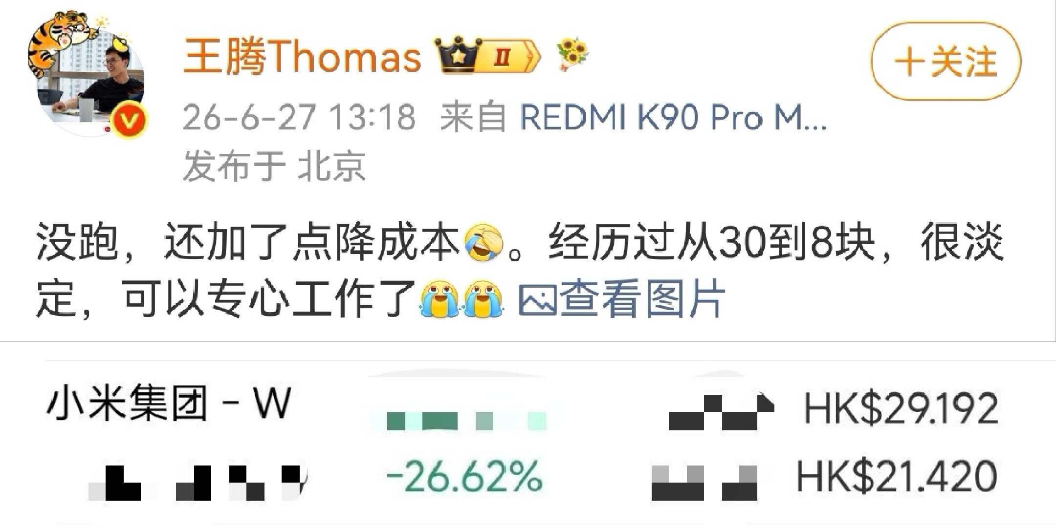 关于小米的任何讨论，总是会有舆论争议，王腾回应小米股价暴跌称，个人还继续加仓了小