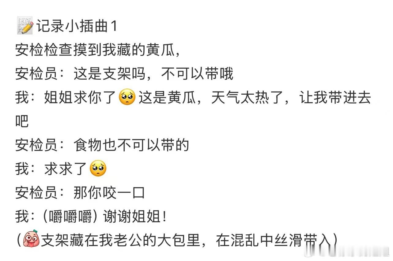 iejj都是小机灵鬼“人家是真黄瓜”可乐死我了 