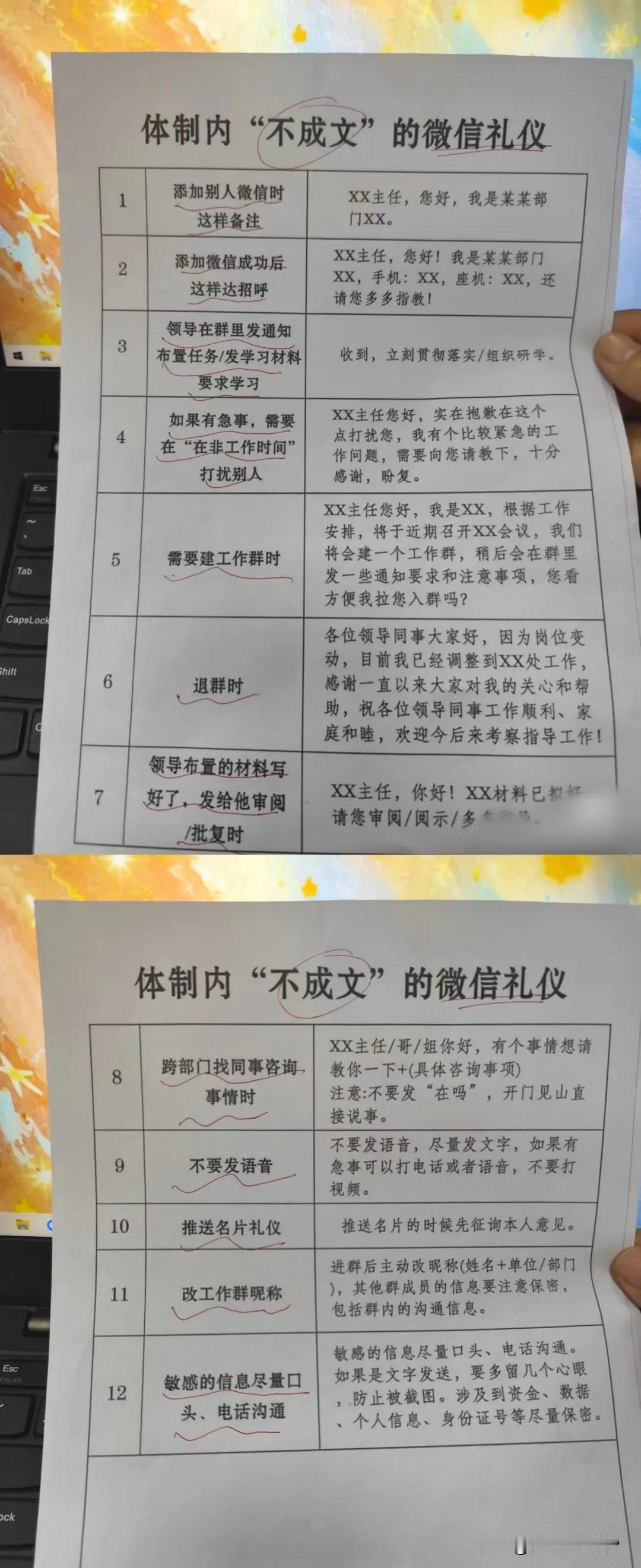 小编为大家搜集了一些体制内潜在的“微信礼仪”，非常实用且现实。先收藏起来吧，早晚