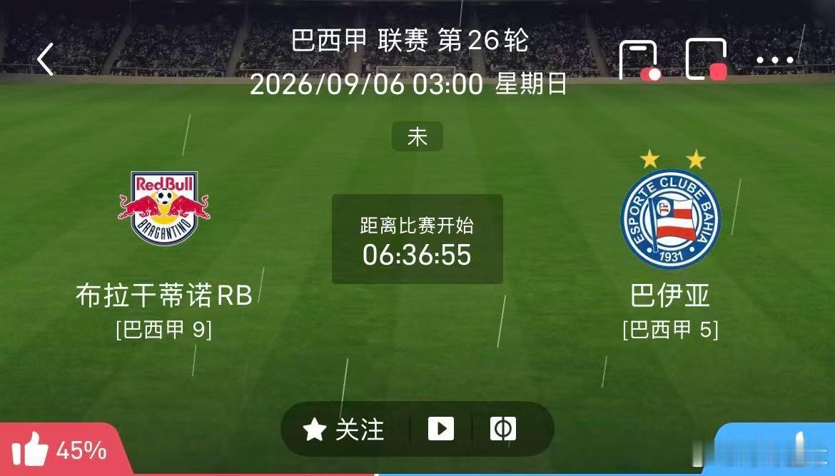 周六029：巴西甲      布拉干R vs 巴伊亚2026.9.6     0