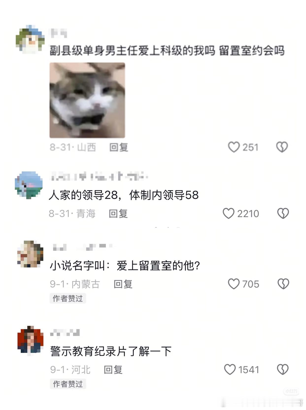 假如早春晴朗的故事发生在事业单位 ​​​