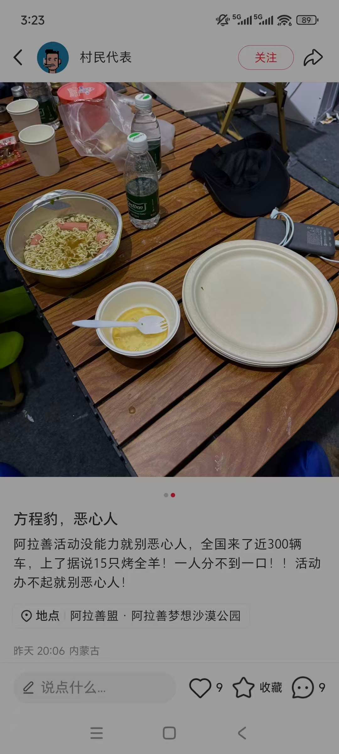 方程豹 在阿拉善搞活动，300台车。先假设一台车一个人，同时按一只烤羊烤前40斤