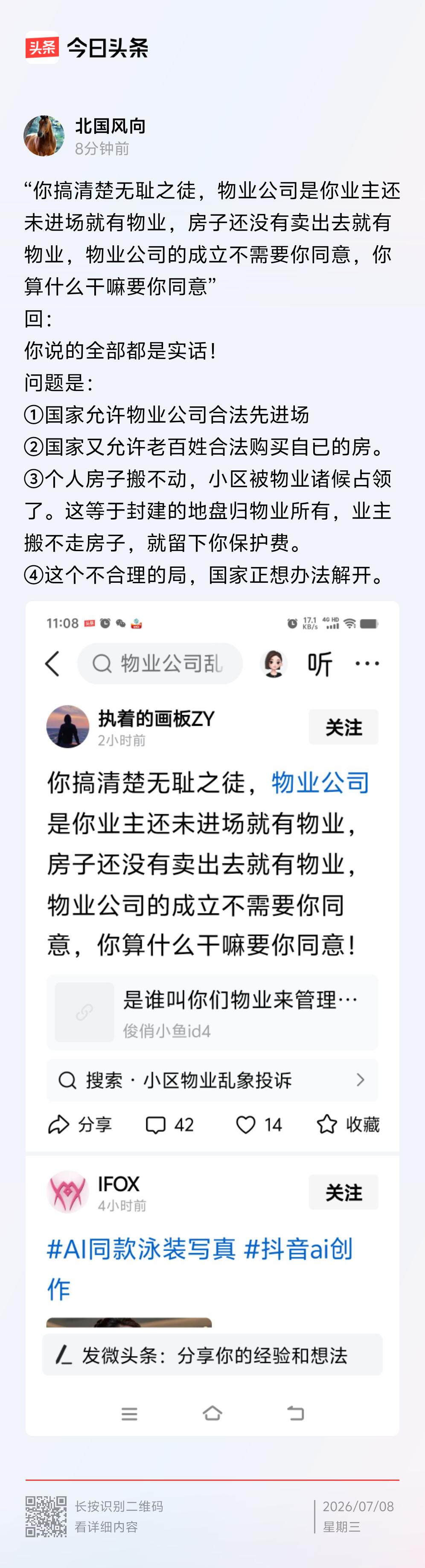 物业问题不是物业公司的问题，也不是业主“白嫖”的问题，我们需要正本清源。
深层次