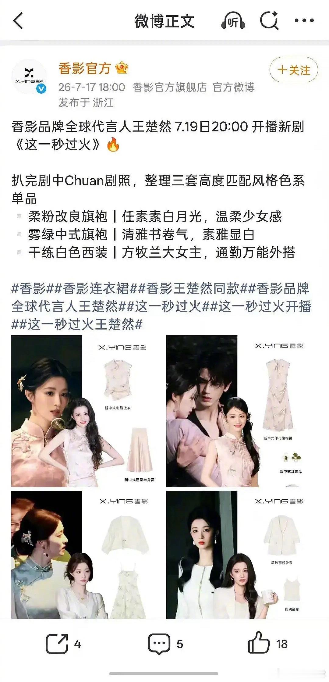 张凌赫、王楚然《这一秒过火》7月19日20点开播？ 