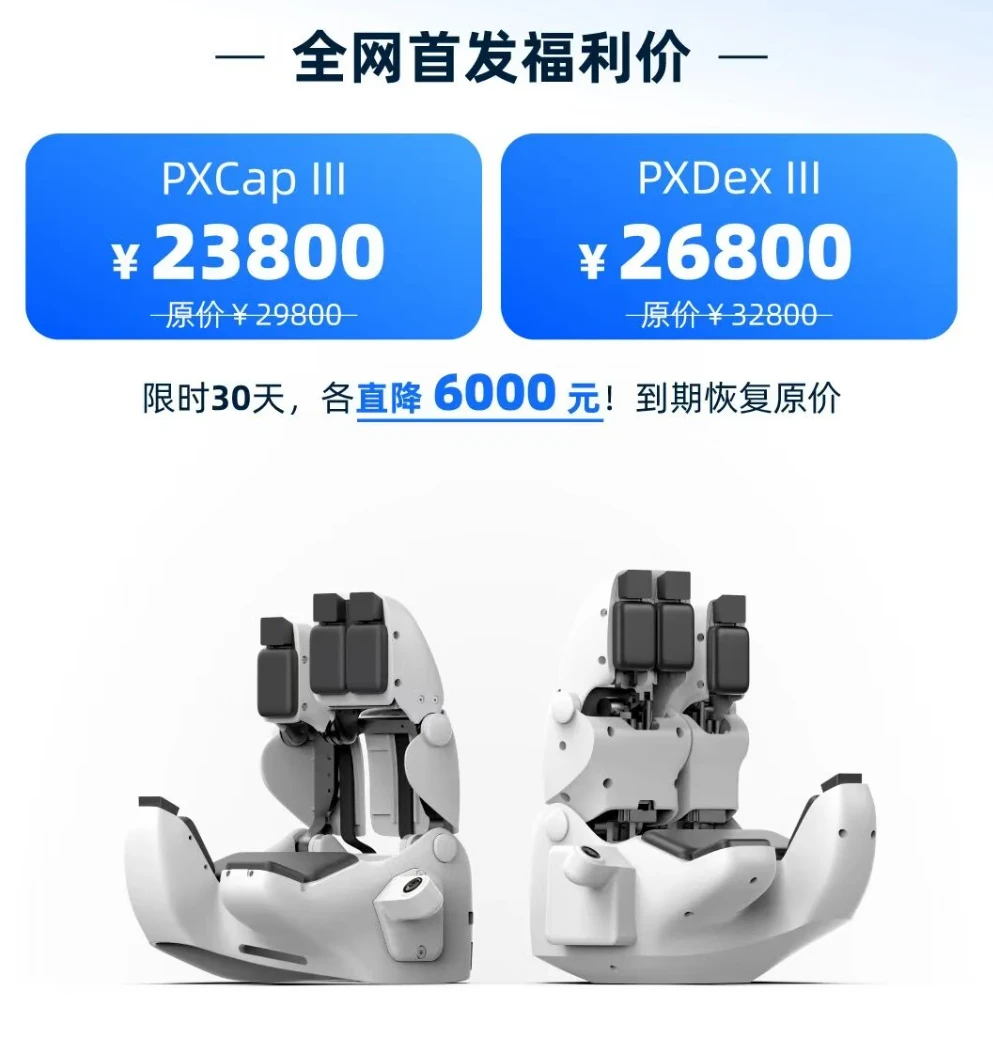 帕西尼新品上线，采集执行同构来了