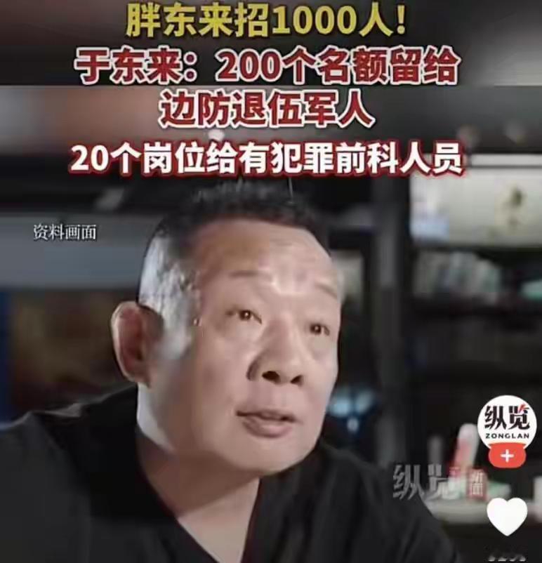 胖东来首批刑释职工无一人离职，一场人性的实验成功了。2025年8月，胖东来招20