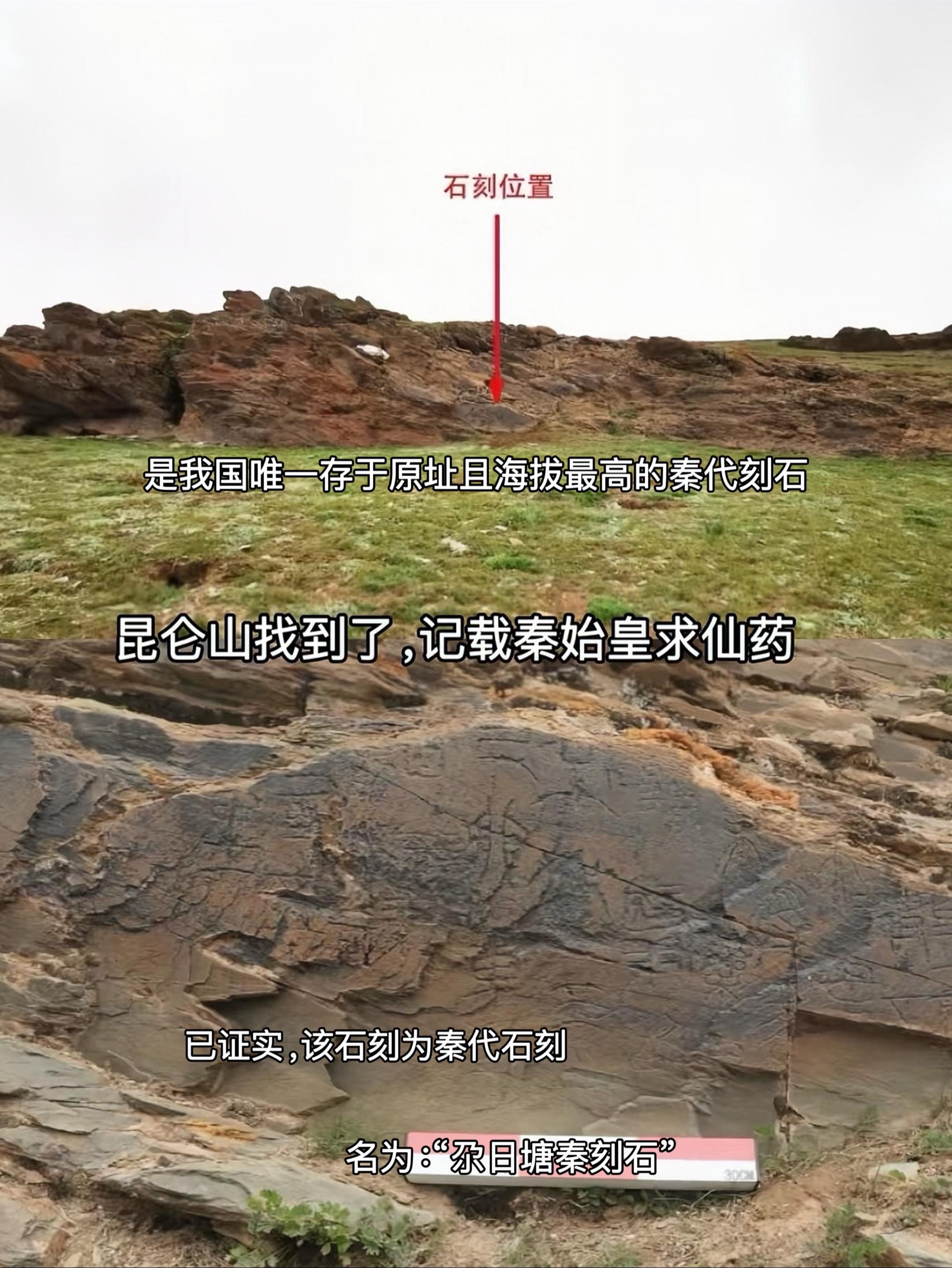 秦始皇遣使昆仑山采仙药是真的