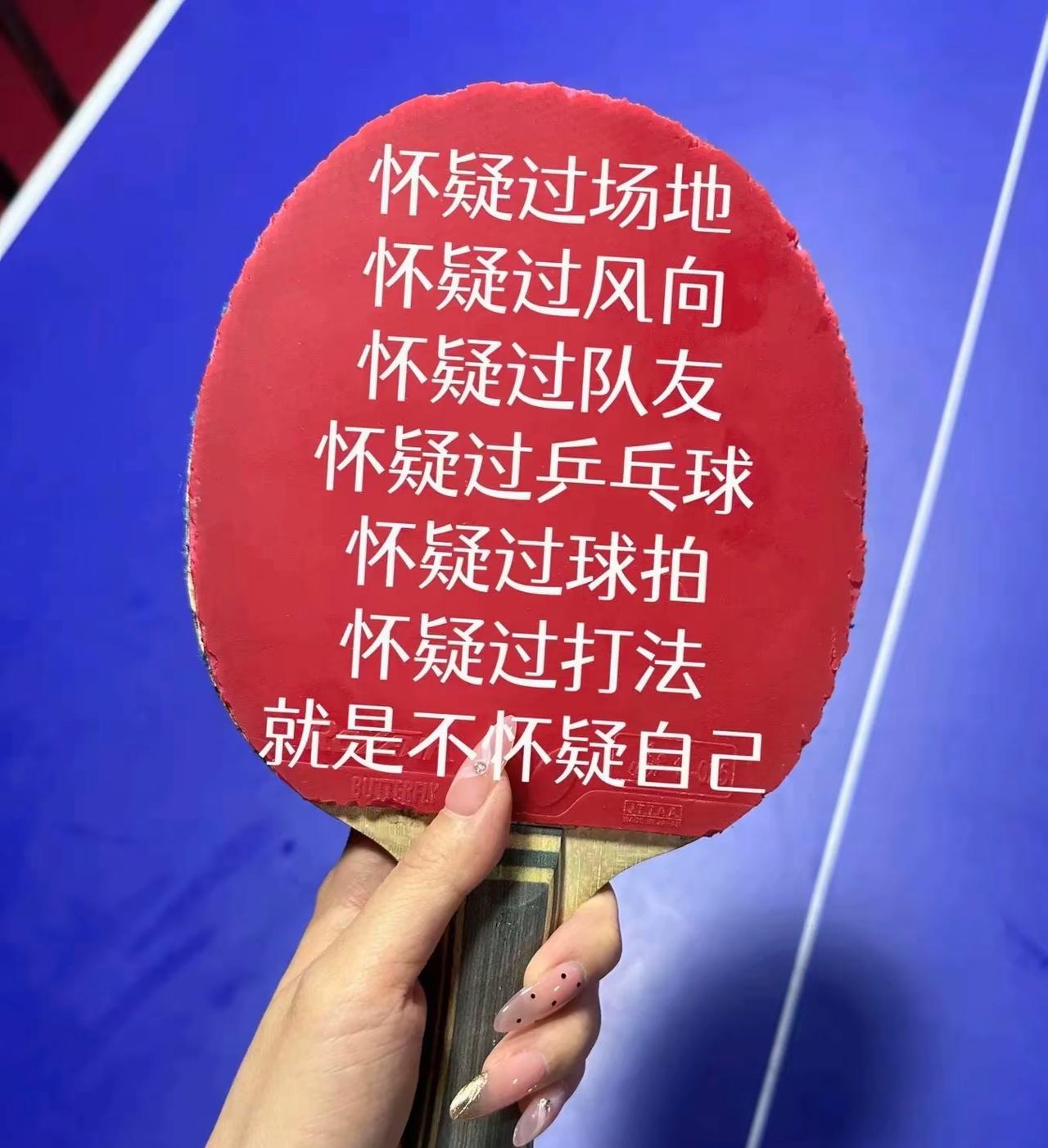 王队你不是第一次了！
巴黎奥运男单32强，
你输给莫雷加德，国乒男单奥运20年外