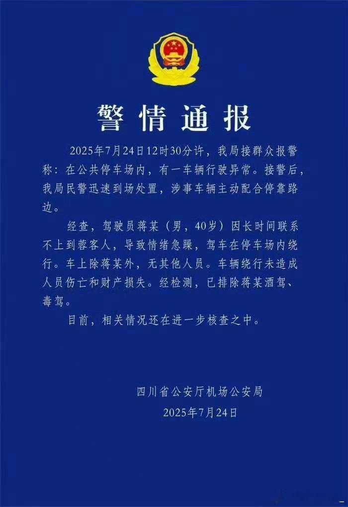 比亚迪失控天府机场旁边这个BYD失控我甚至一度以为是什么智械失控剧本再不济也得是