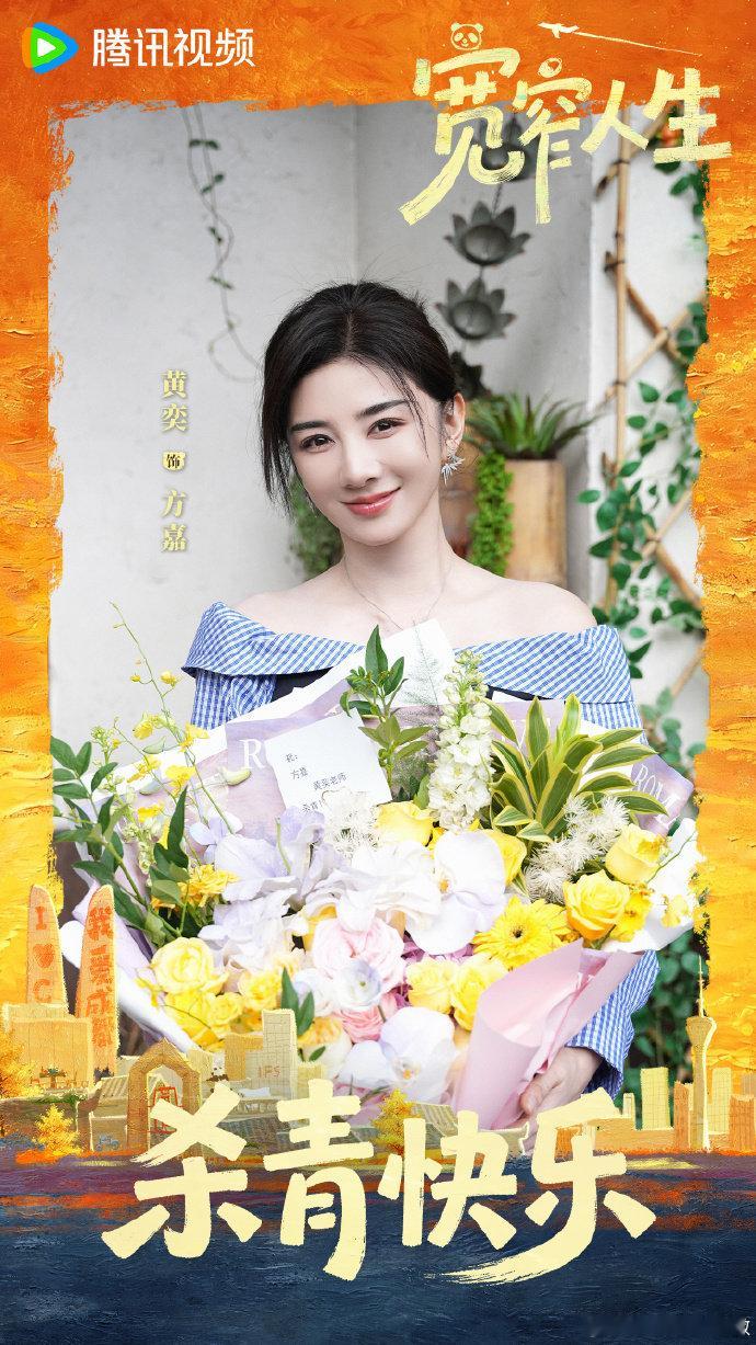黄奕特别出演宽窄人生 《宽窄人生》杀青，黄奕特别出演，王子文、保剑锋等出演~王子