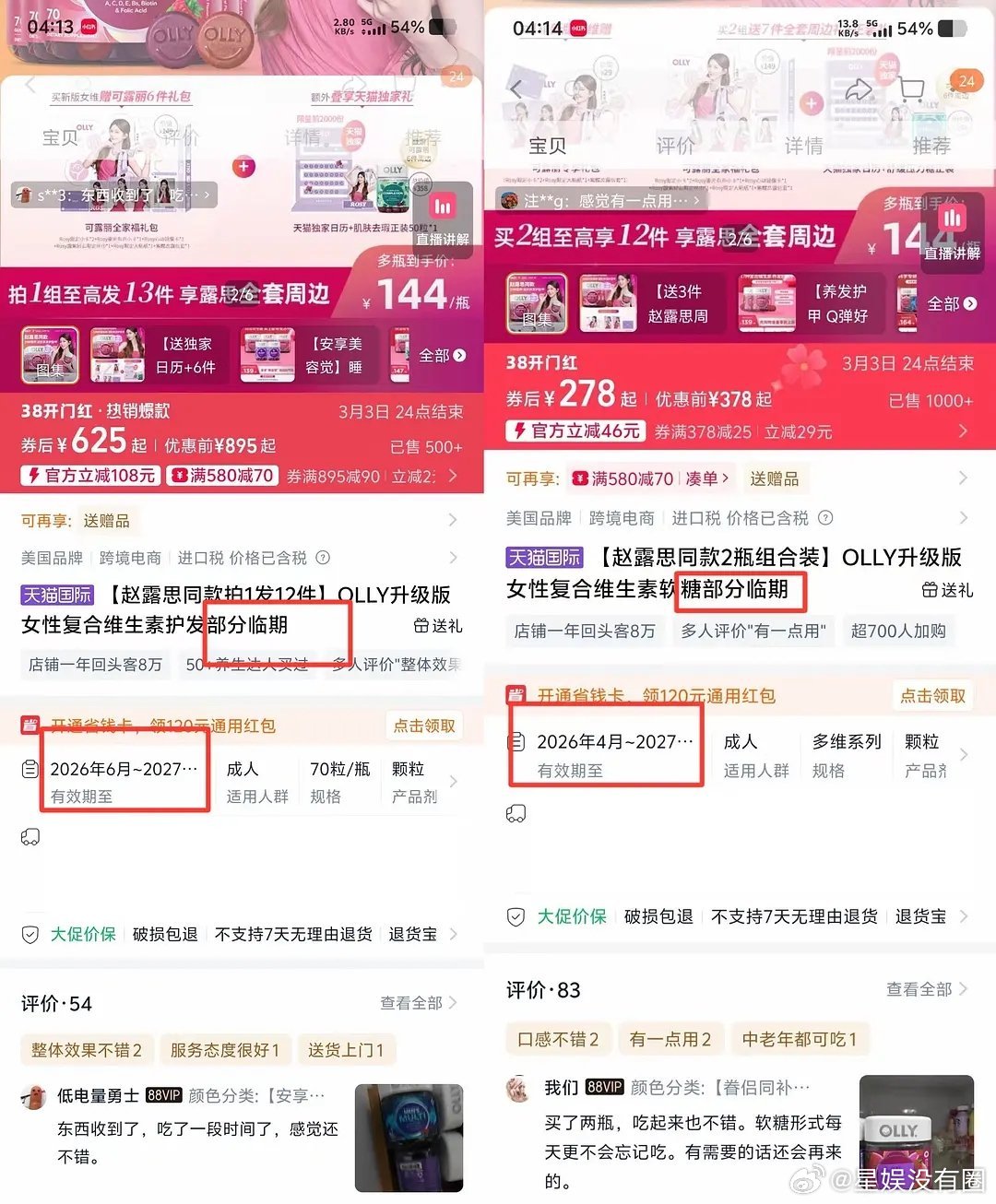 话说赵露思这个保健品代是来🈹粉丝清仓临期库存的吗。。。 