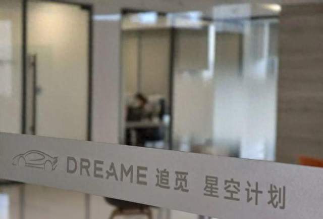 追觅造车不到一年急刹，近千人团队只剩百人左右