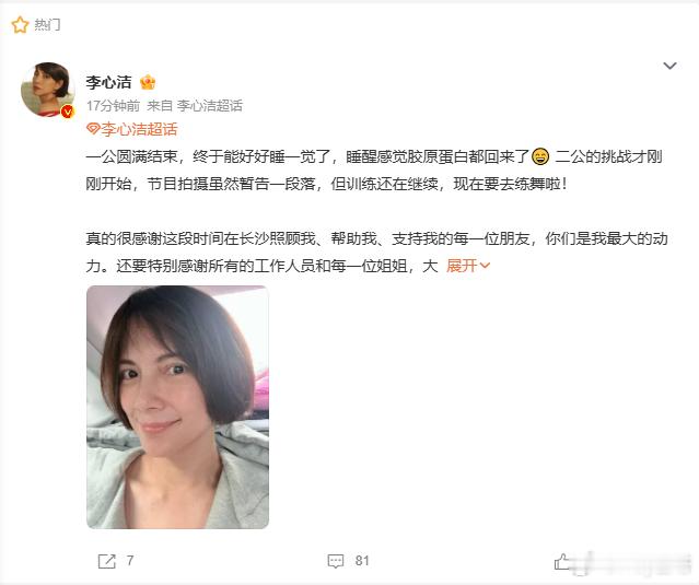 李心洁感谢徐梦洁教学饭撒 浪姐一公终于结束结束了，李心洁感谢小作文还特地cue到
