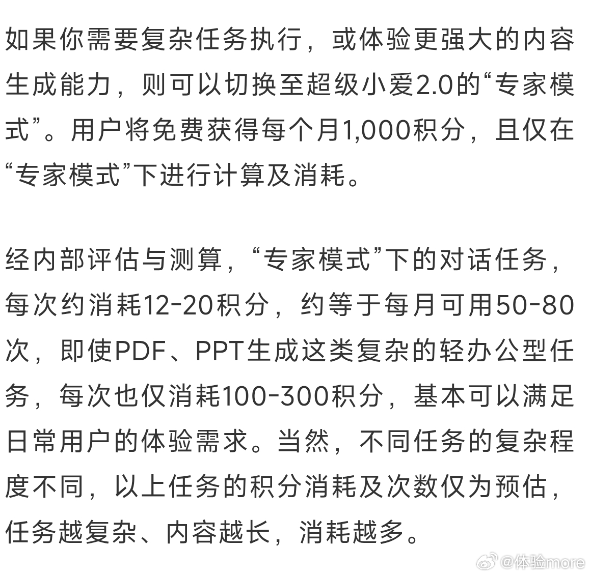 超级小爱2.0“专家模式”积分会员订阅方案：免费版，用户将免费获得每个月1000
