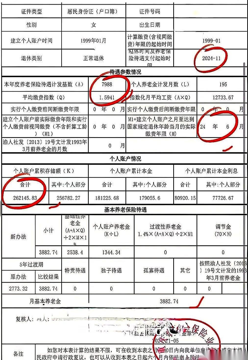 一张网传的重庆养老金核定表上，50岁、24年多工龄对应的结算总金额逼近四千块。