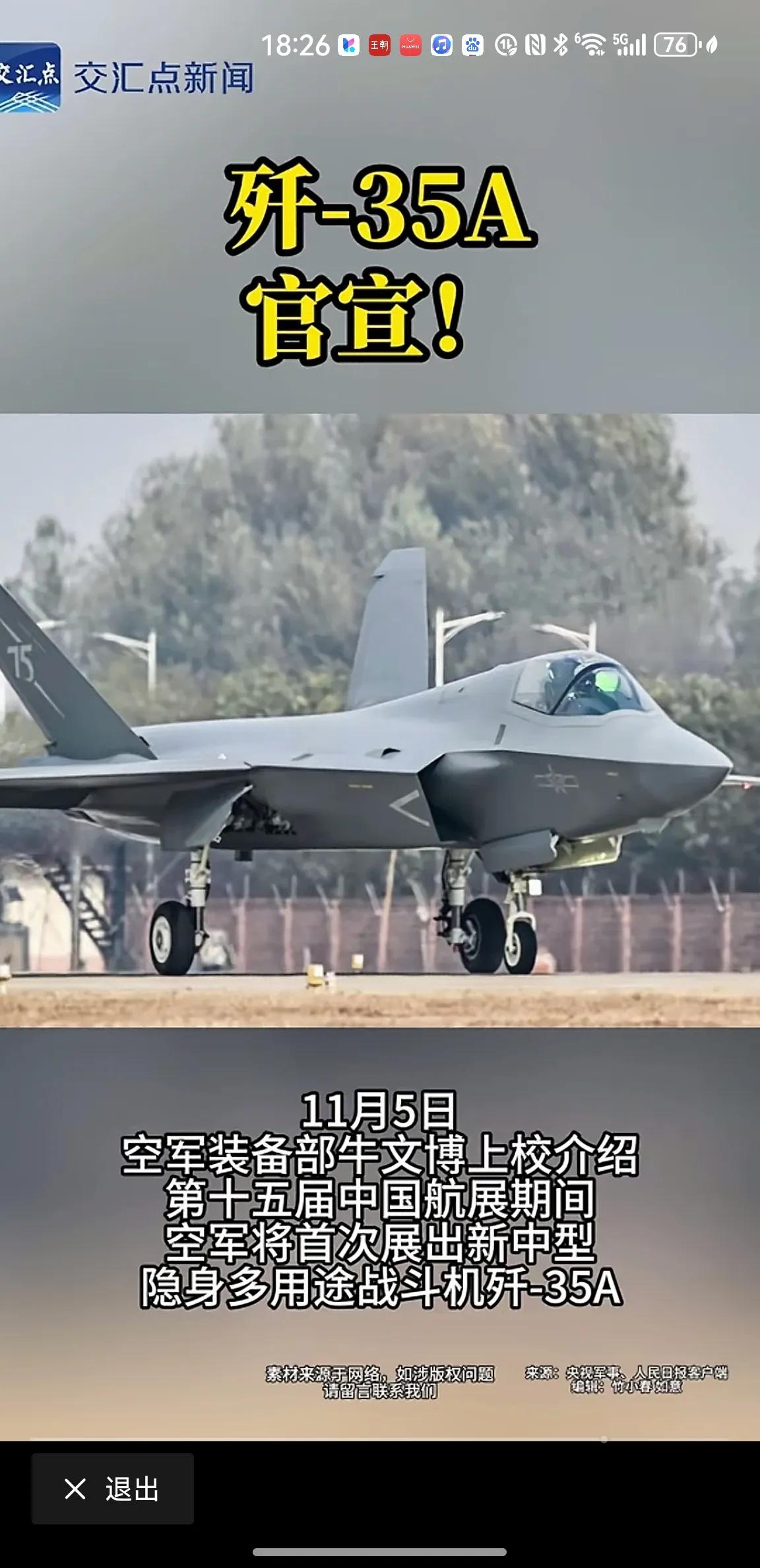 给力！官宣了！歼-35A震撼亮相。

新中型隐形多用途战斗机歼-35A和歼-20
