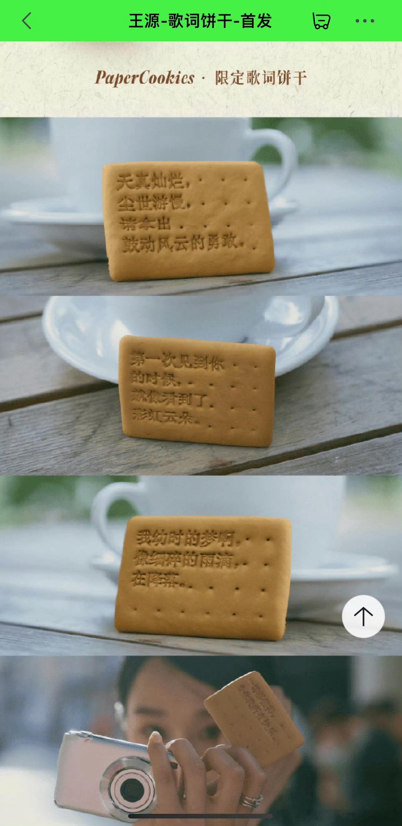 印着两句歌词的饼干，卖500多…王源饼干 ​​​