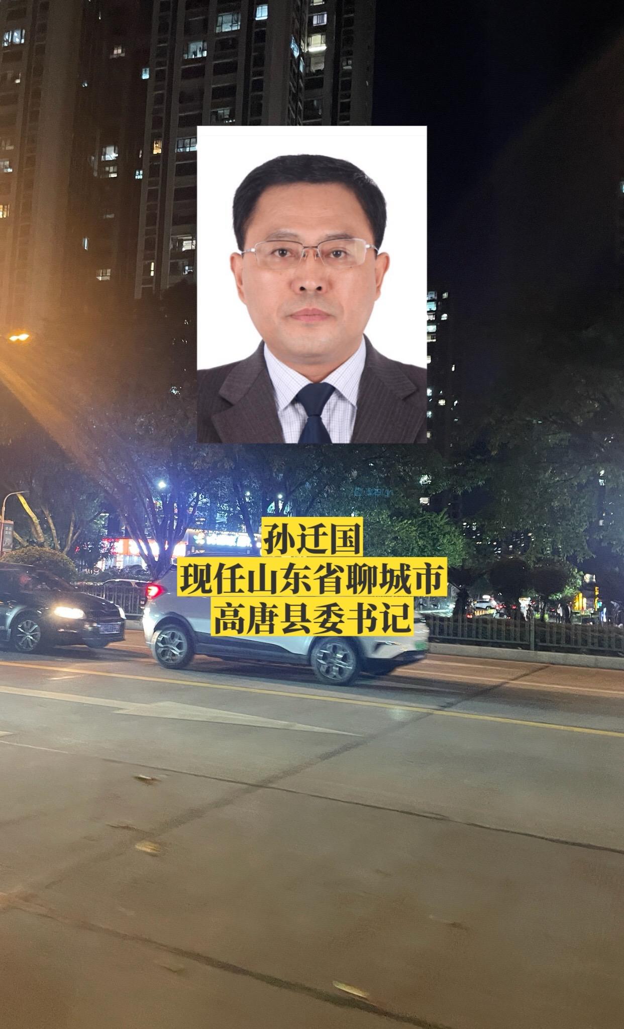 山东聊城市各区县书记。