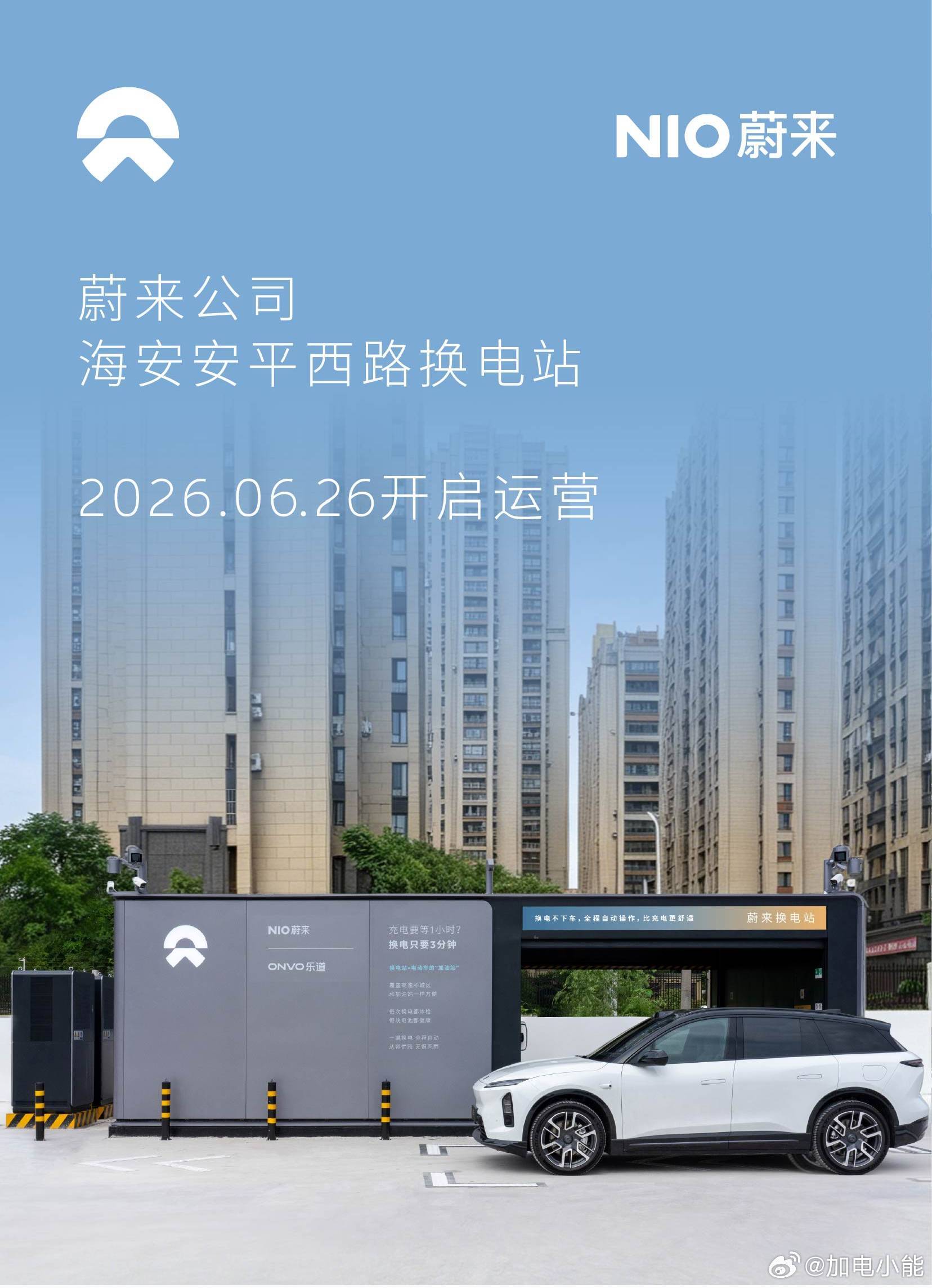换电站是电动车的加油站蔚来换电站 |广州天河元岗充换一体站 上线周边3公里覆盖2