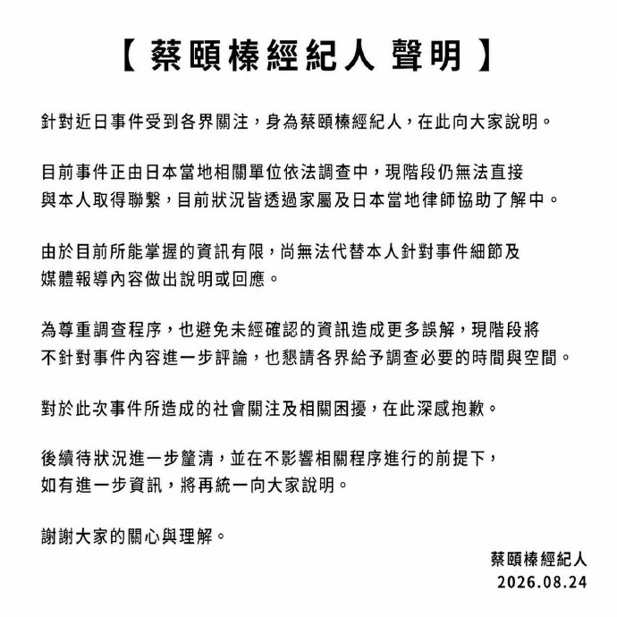 五熊在日本被捕经纪人证实五熊在日本被捕 “目前无法直接取得联系。” 