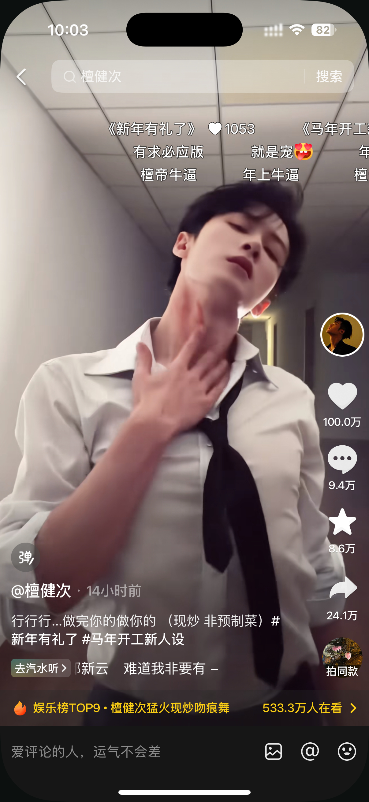 檀健次吻痕🫘点赞破100万