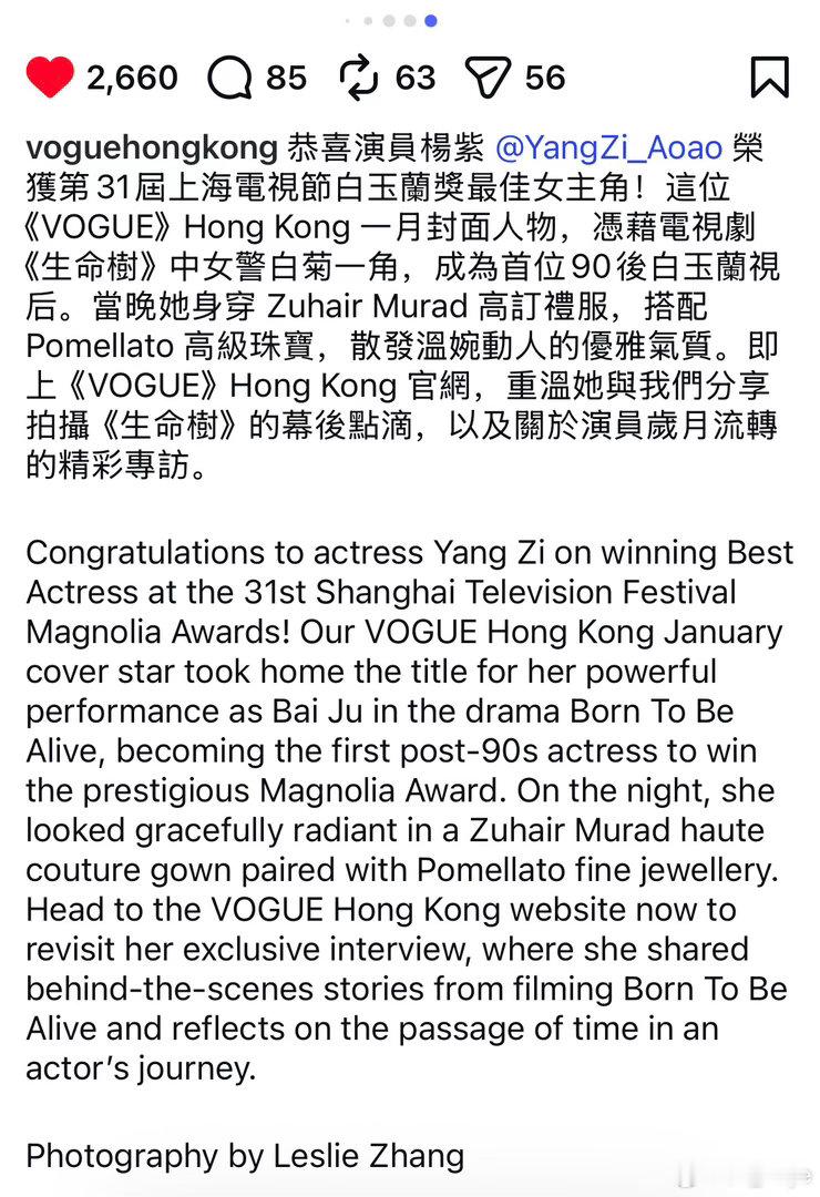 voguehongkong 恭喜演員楊紫 榮獲第31屆上海電視節白玉蘭獎最佳女主