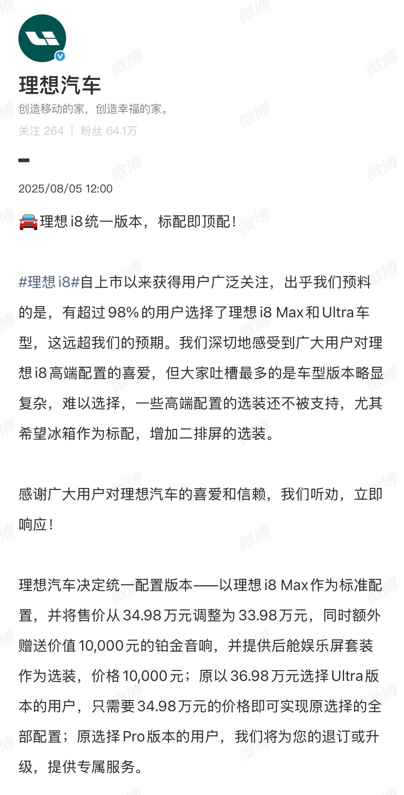 绕这一大圈何苦呢，最早理想还搞过“就一个配置，唯一即顶配”的品牌人设呢……大v聊