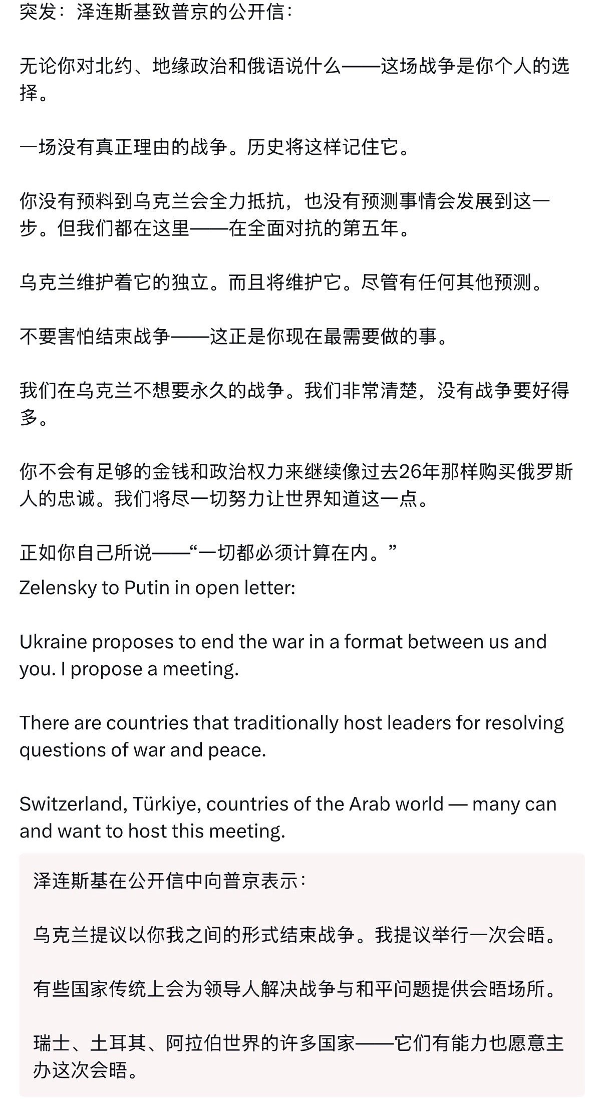 🔻泽连斯基给普京写了一封公开信，把普京骂了一顿，然后说想跟普京谈。🔻克宫回应