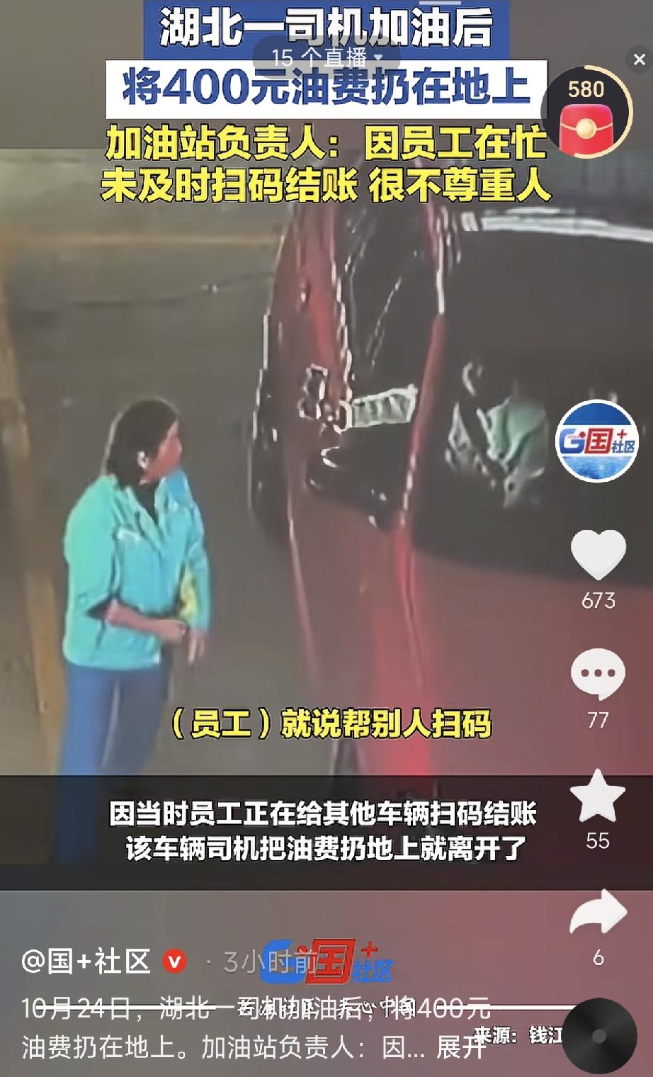 湖北孝感，一名司机加完油后，工作人员正忙着给其他车辆扫码结账，没能及时过来。结果