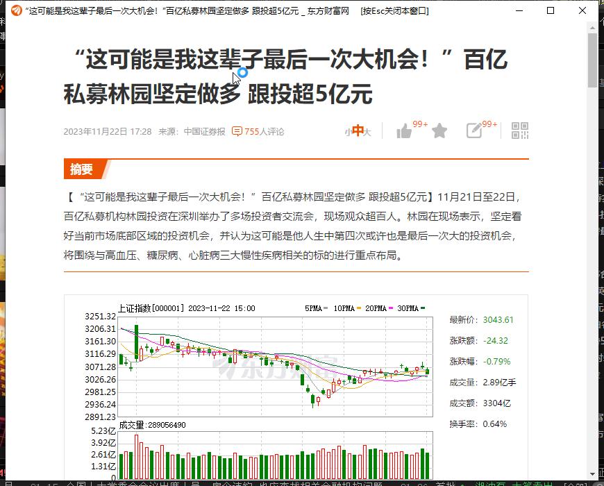 “这可能是我这辈子最后一次大机会！”百亿私募林园坚定做多 跟投超5亿元】11月2