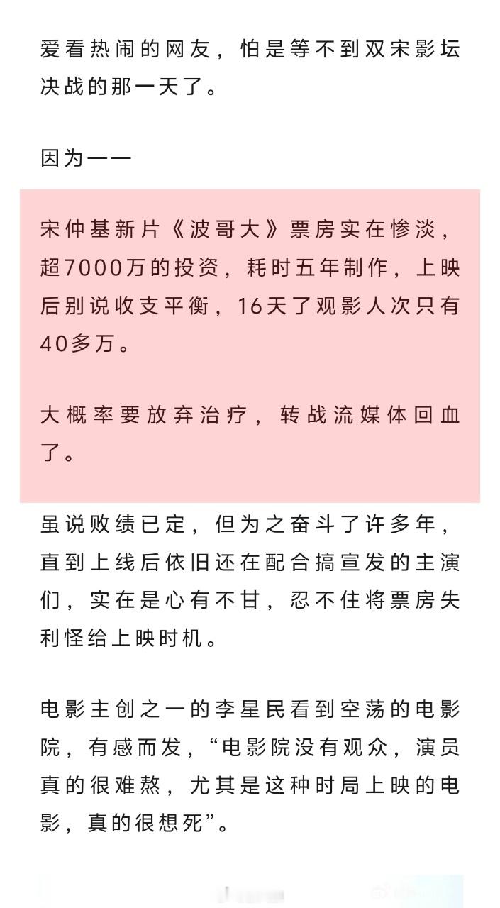 还能等到双宋影坛决战吗  宋慧乔黑修女们能救活韩影吗  宋仲基新片《波哥大》票房