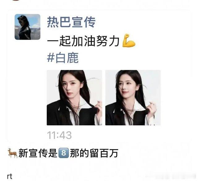 曝白鹿新宣传是迪丽热巴宣传热巴有宣传啊不对，这真的假的