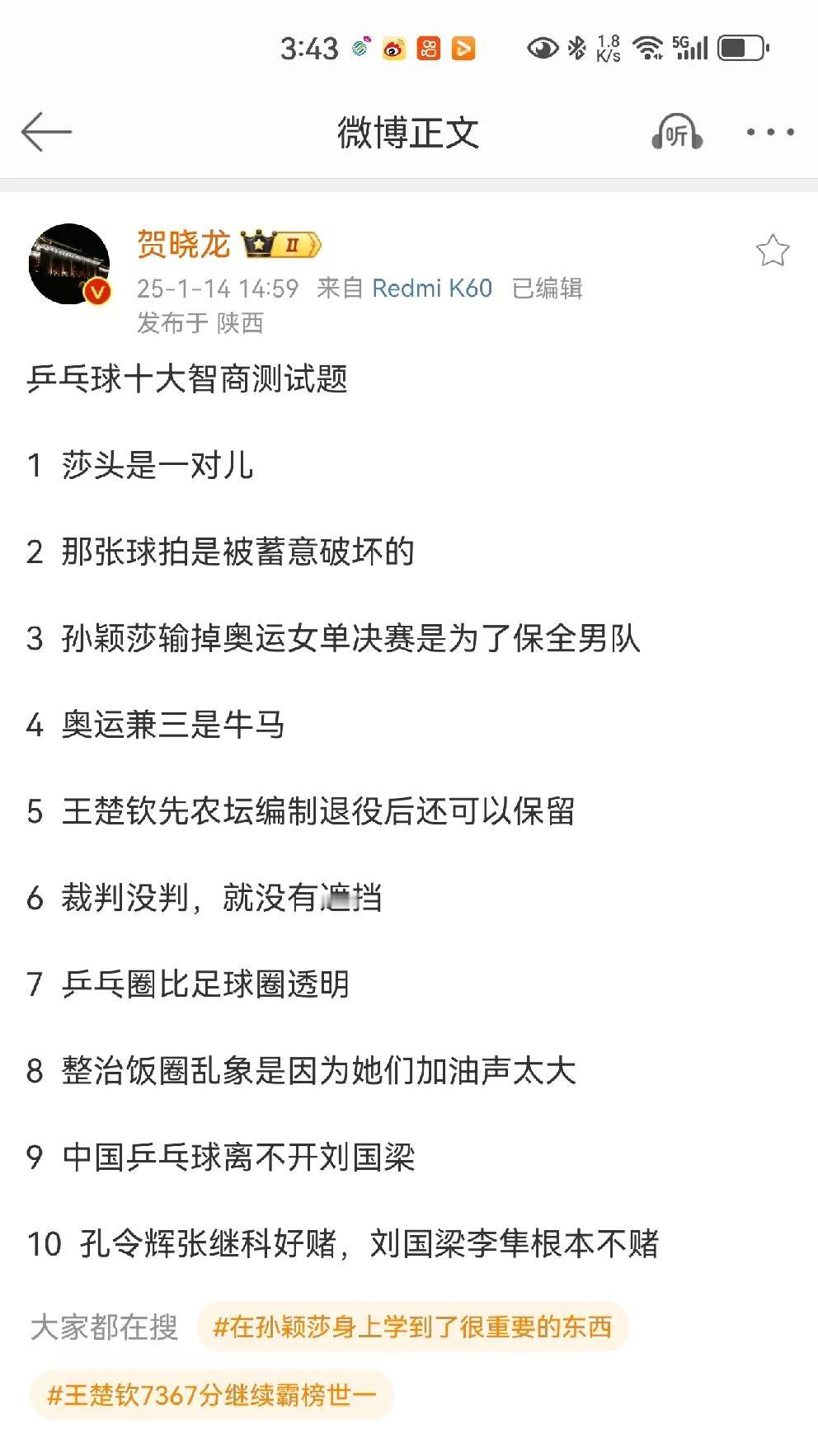 这位前记者的博主真是什么都敢说，也不怕得罪人。“那张球拍是蓄意被破坏的”有证据吗