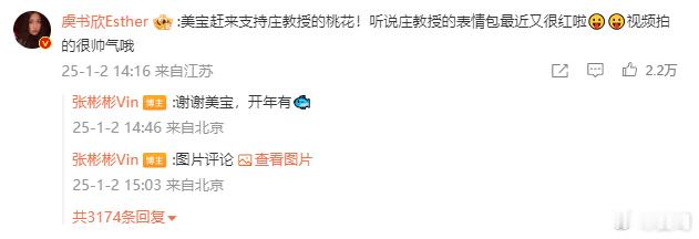 虞书欣评论张彬彬  哈哈哈哈哈哈错过一个梗会怎样 