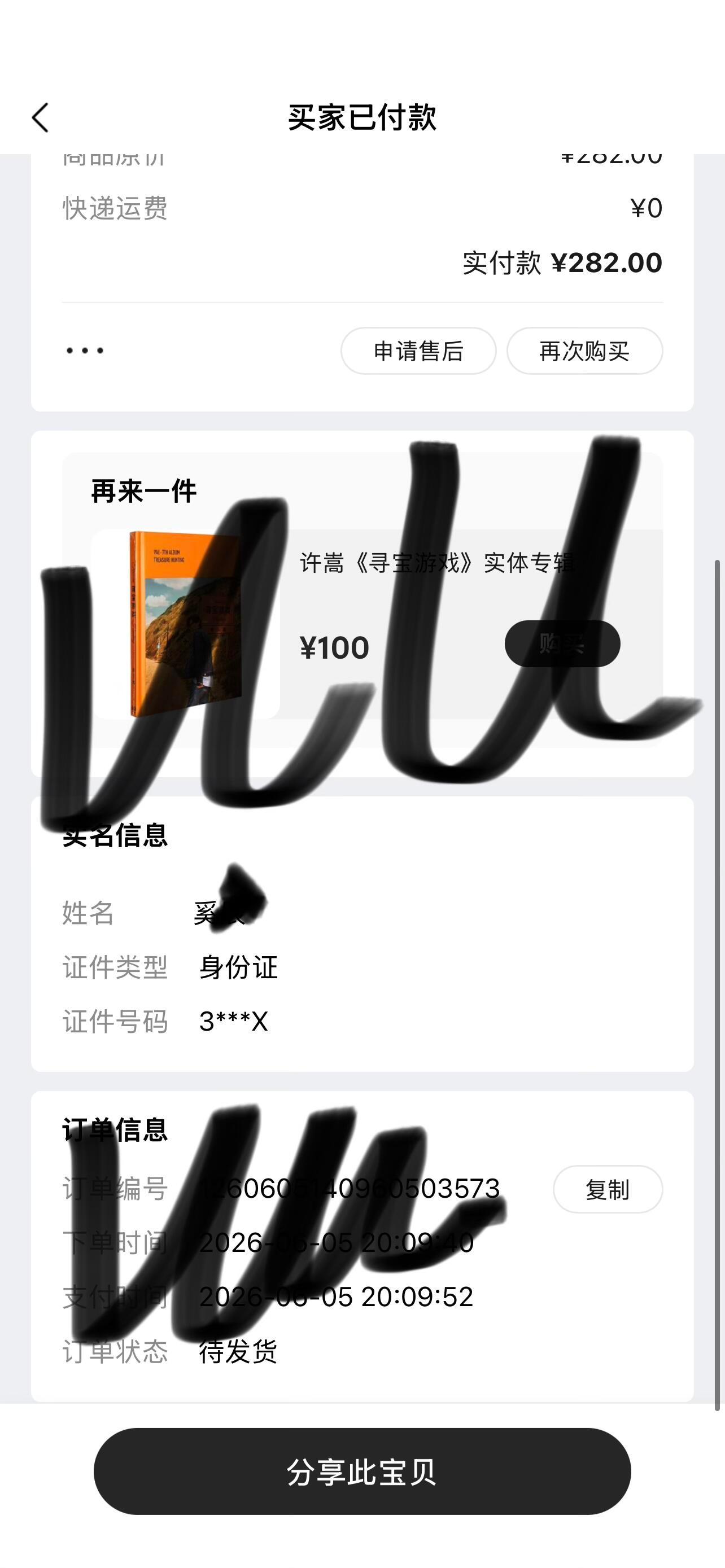 刚刷到了买一张就中签的！太牛了👍 