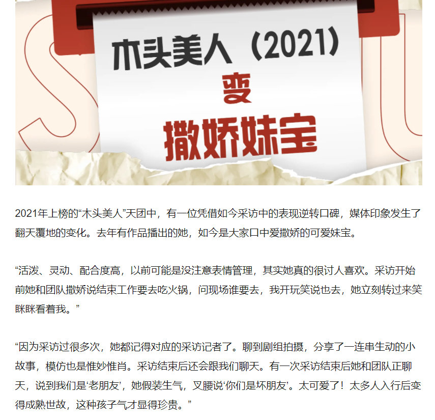木头美人 撒娇妹宝 曝木头美人如今是撒娇妹宝 🦊曝一位之前的“木头美人”，凭借