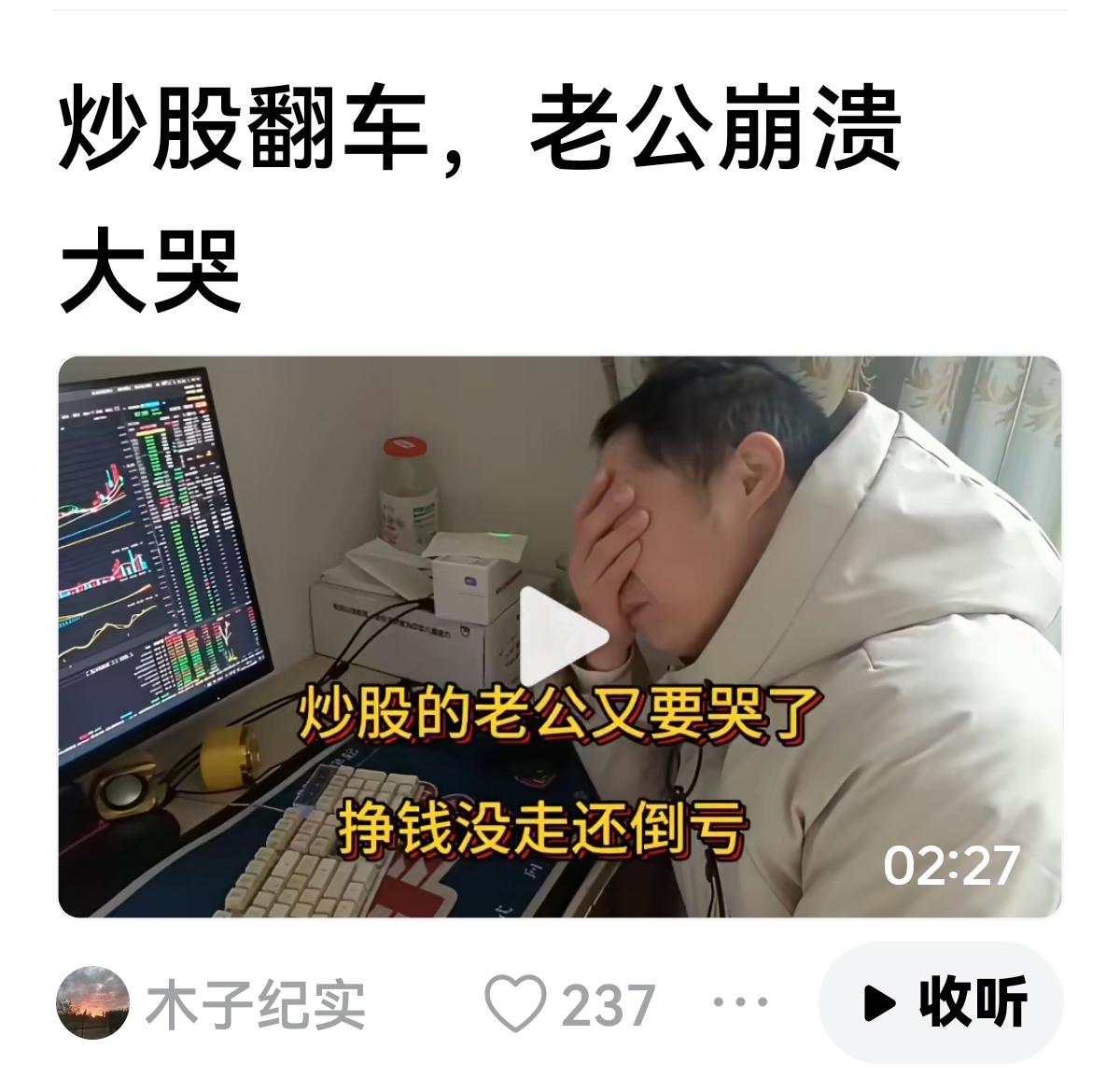 【他不是一个人在战斗】
打响3000点保卫战。这是他1月31号视频
最近又亏了。