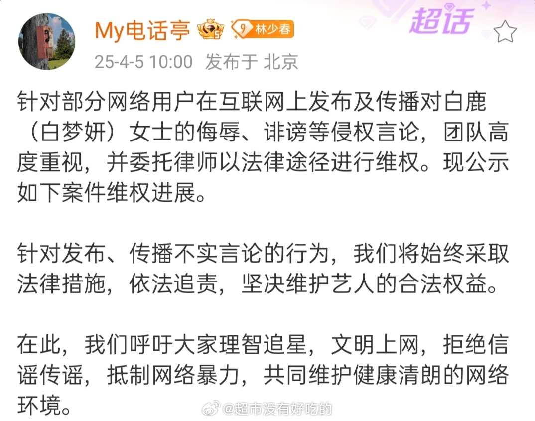 白鹿方告了温如也!我的天!支持白鹿维权![拳头][拳头][拳头] ​​​