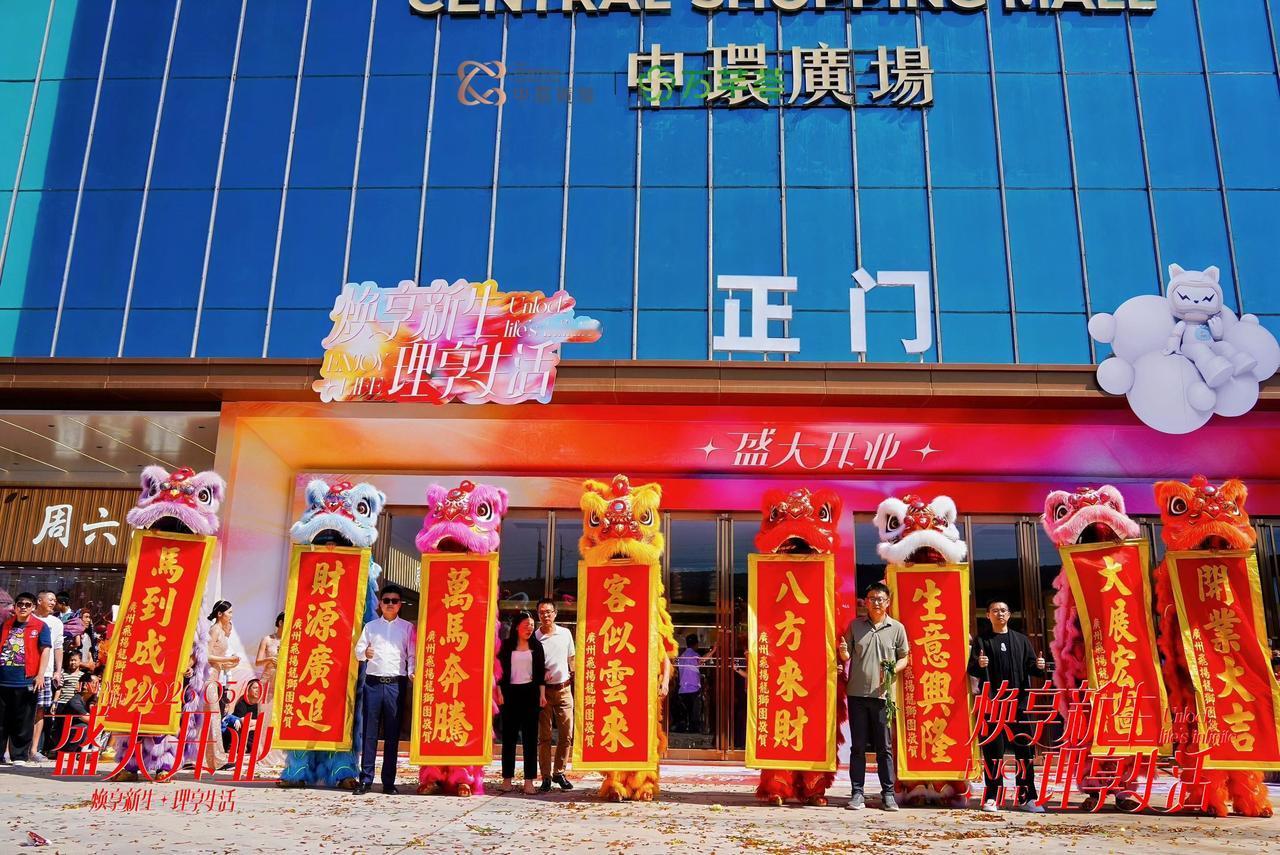 中环广场真的开业啦！备受市民期待，就在今天！清远人即将挤爆中环广场！五一上午，清