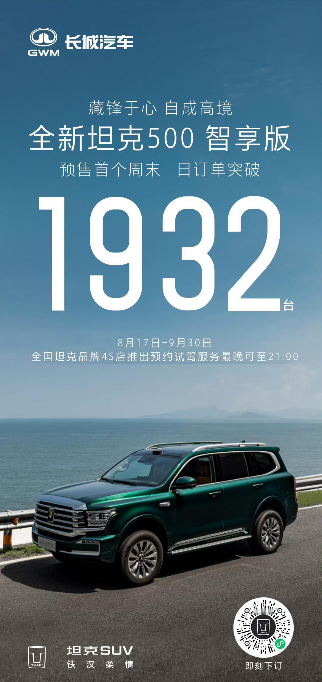 带智驾的全新坦克500日订单突破1932台。
消费市场目前独一份的六边形战士。【