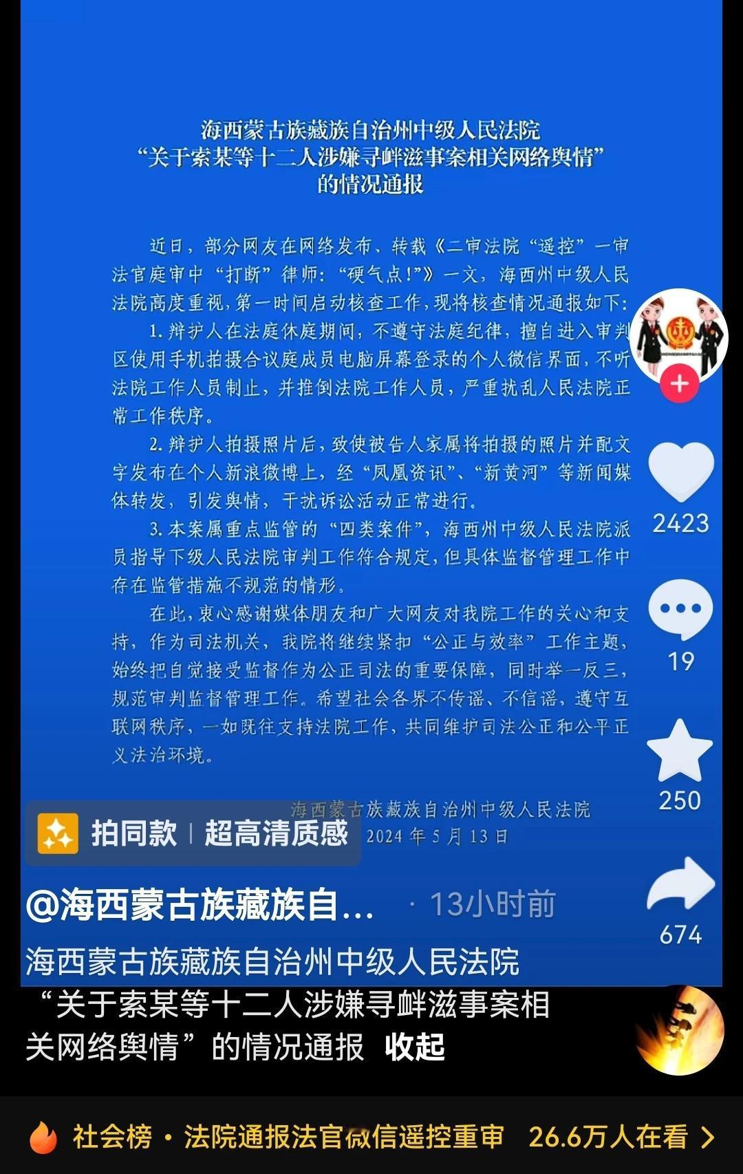 真的第一次在评论区看到这么多青海IP，法院院长远程干预审判符合规定，请大家不信谣