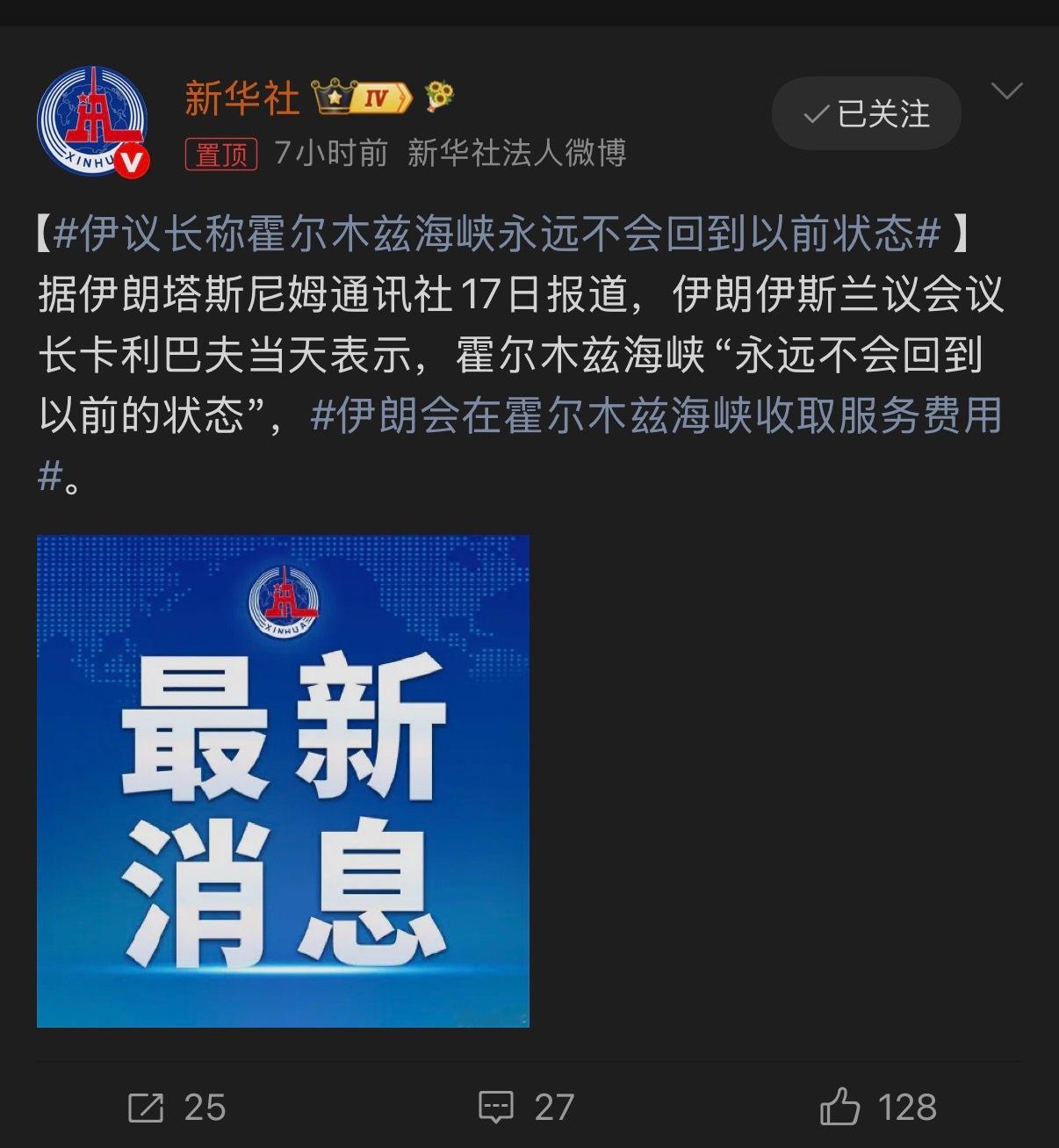 🔻特朗普干的好事🔻废物啊。伊朗会在霍尔木兹海峡收取服务费用海外新鲜事热点现场
