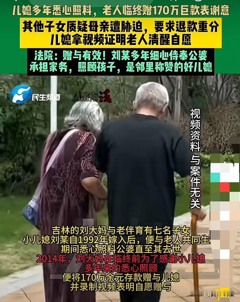 吉林，老人有7名子女，临终前竟把170多万元土地征收补偿全部给了小儿媳，没有给子