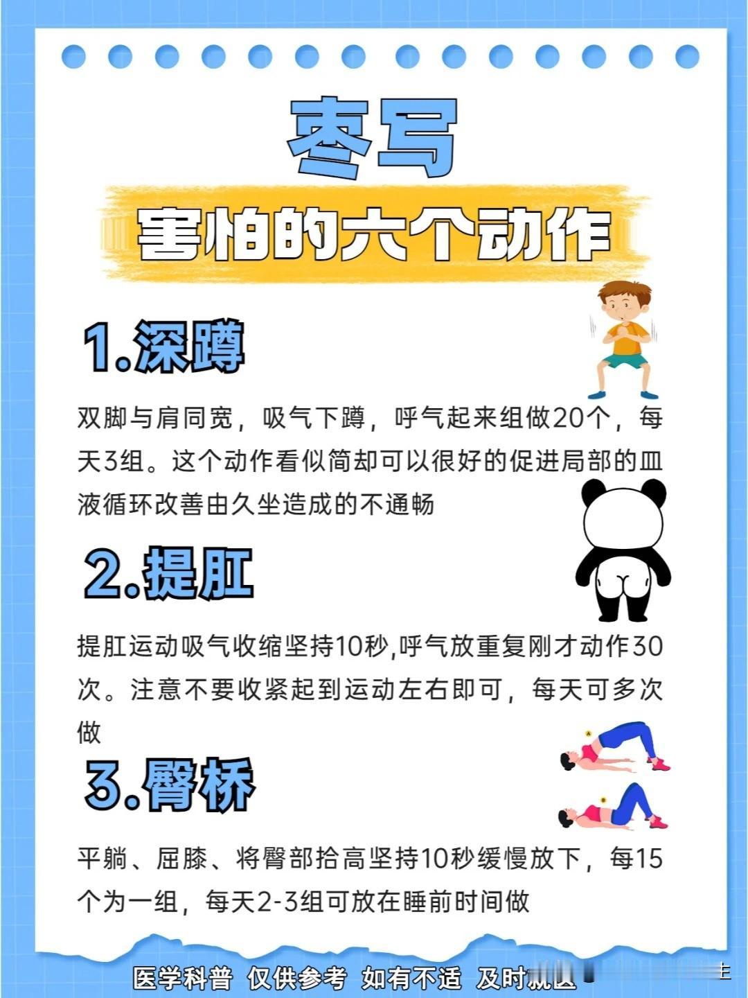 【望门而泄，要多做这6个动作！】



1.深蹲 ✅双脚与肩同宽，吸气下蹲，呼气