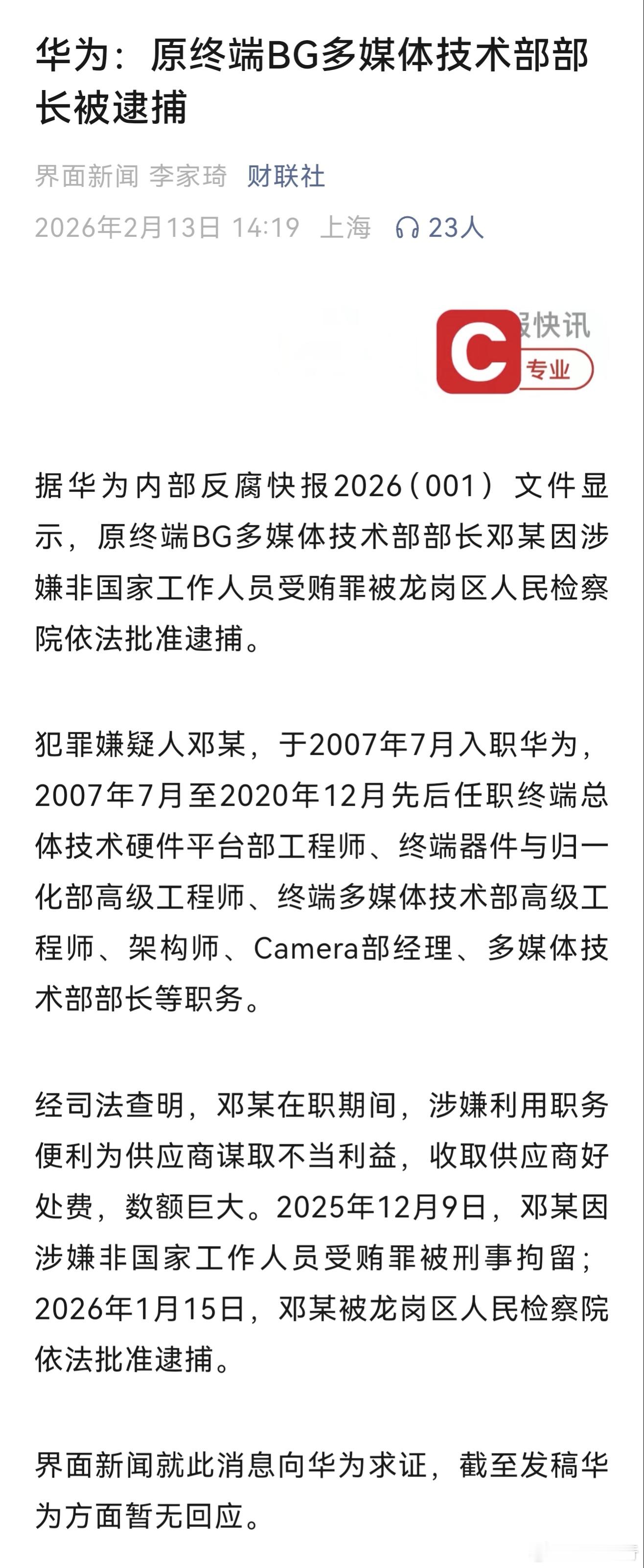 要守得住初心！华为内部反腐